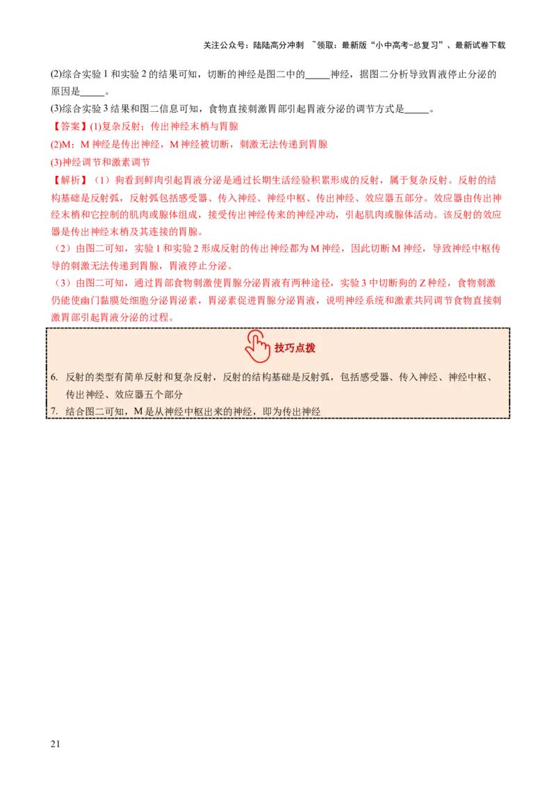 题型02资料分析（讲练）（解析版）_02中考总复习（2026版更新中）_08-生物-中考总复习_2025中考复习资料_2025中考二轮课件ppt+讲义+练习生物_讲义+练习