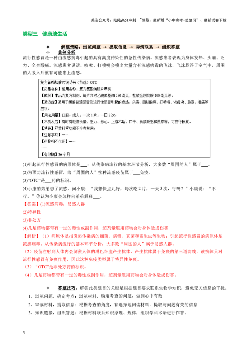 题型02资料分析（讲练）（解析版）_02中考总复习（2026版更新中）_08-生物-中考总复习_2025中考复习资料_2025中考二轮课件ppt+讲义+练习生物_讲义+练习