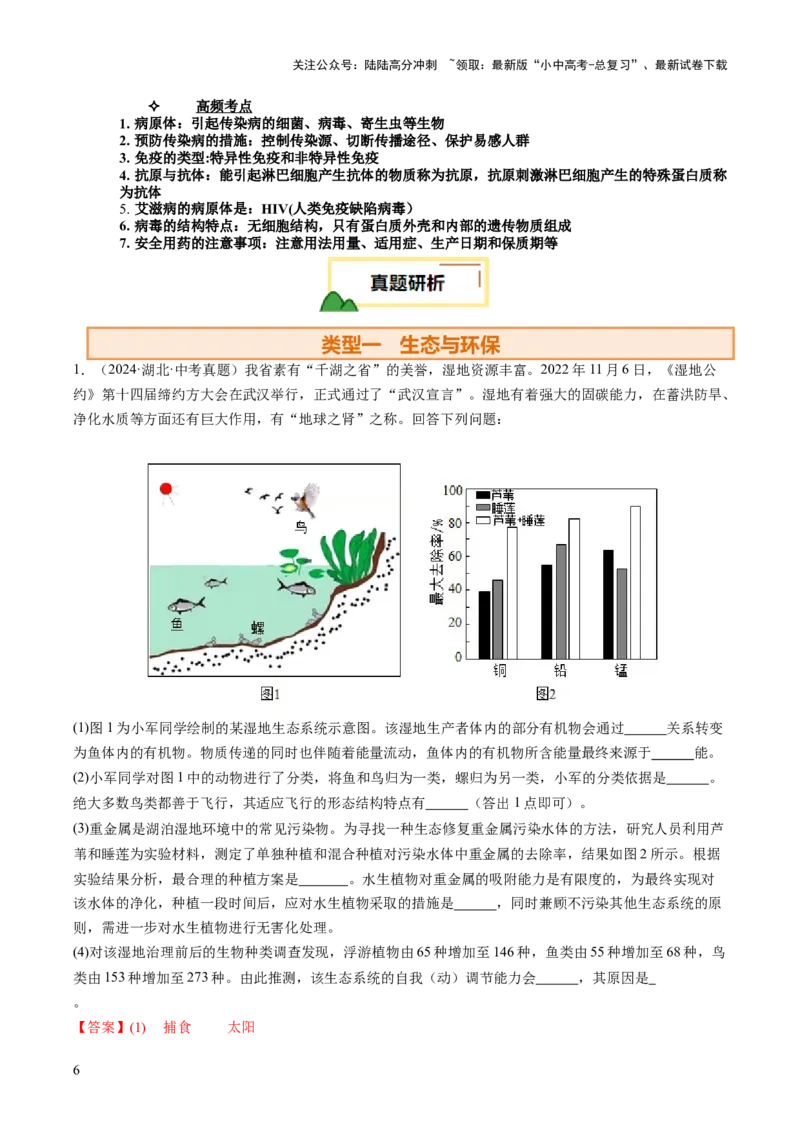 题型02资料分析（讲练）（解析版）_02中考总复习（2026版更新中）_08-生物-中考总复习_2025中考复习资料_2025中考二轮课件ppt+讲义+练习生物_讲义+练习