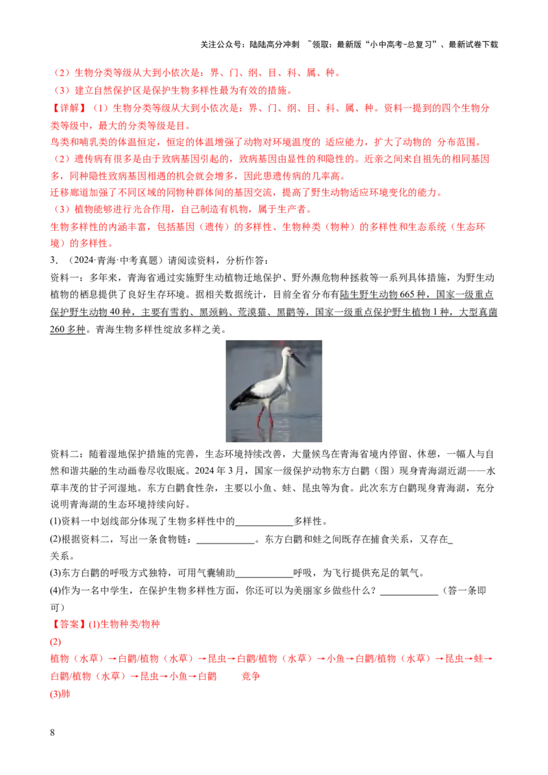 题型02资料分析（讲练）（解析版）_02中考总复习（2026版更新中）_08-生物-中考总复习_2025中考复习资料_2025中考二轮课件ppt+讲义+练习生物_讲义+练习