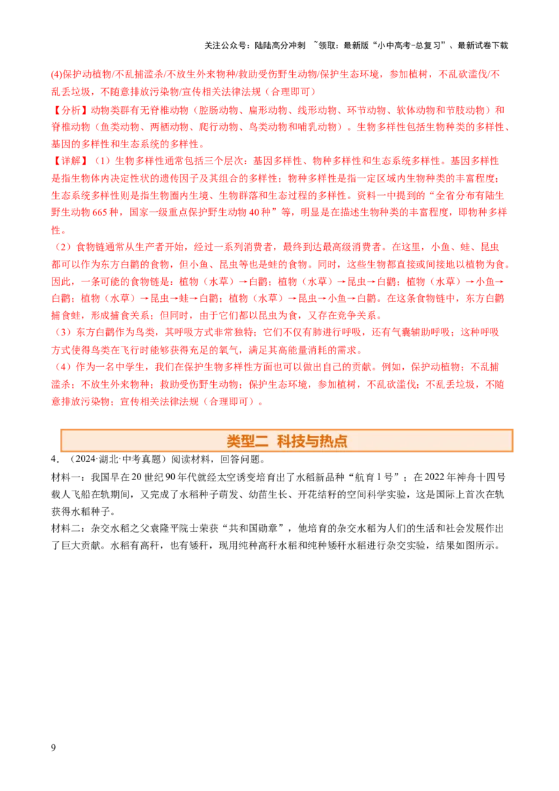 题型02资料分析（讲练）（解析版）_02中考总复习（2026版更新中）_08-生物-中考总复习_2025中考复习资料_2025中考二轮课件ppt+讲义+练习生物_讲义+练习