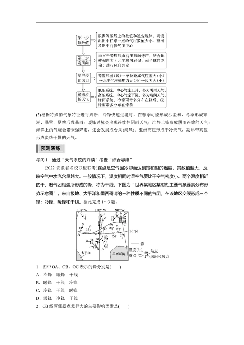 第1部分专题2考点5　天气系统_9.2025地理总复习_2023年新高考复习资料_二轮复习_2023年高考地理二轮复习讲义+课件（新高考版）_2023年高考地理二轮复习讲义（新高考版）_学生版