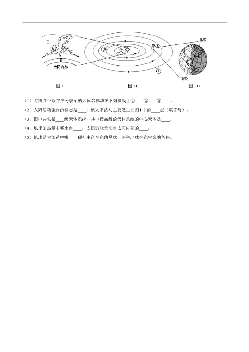 第2讲宇宙中的地球-备战2023年高考地理一轮复习讲义+练习（全国通用）（原卷版）_9.2025地理总复习_赠品通用版（老高考）复习资料_一轮复习