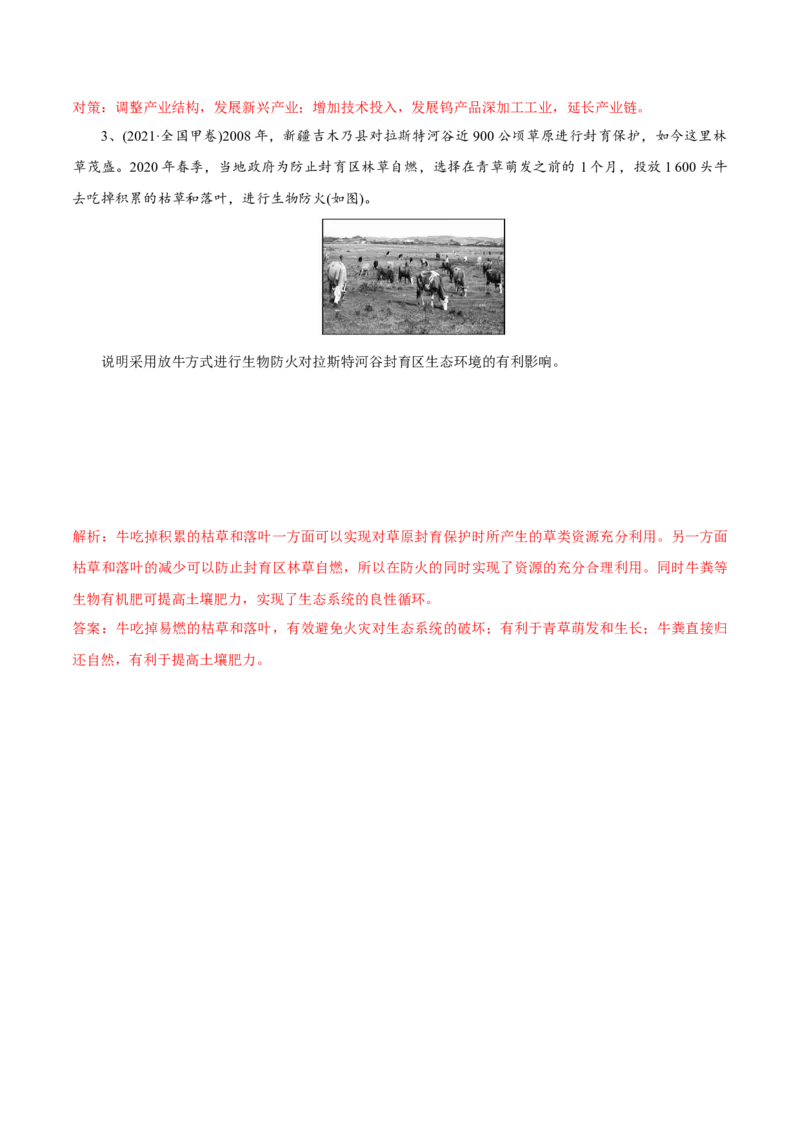 第35讲环境保护-备战2023年高考地理一轮复习讲义+练习（全国通用）（解析版）_9.2025地理总复习_2023年新高考复习资料_一轮复习_备战2023年高考地理一轮复习讲义+练习