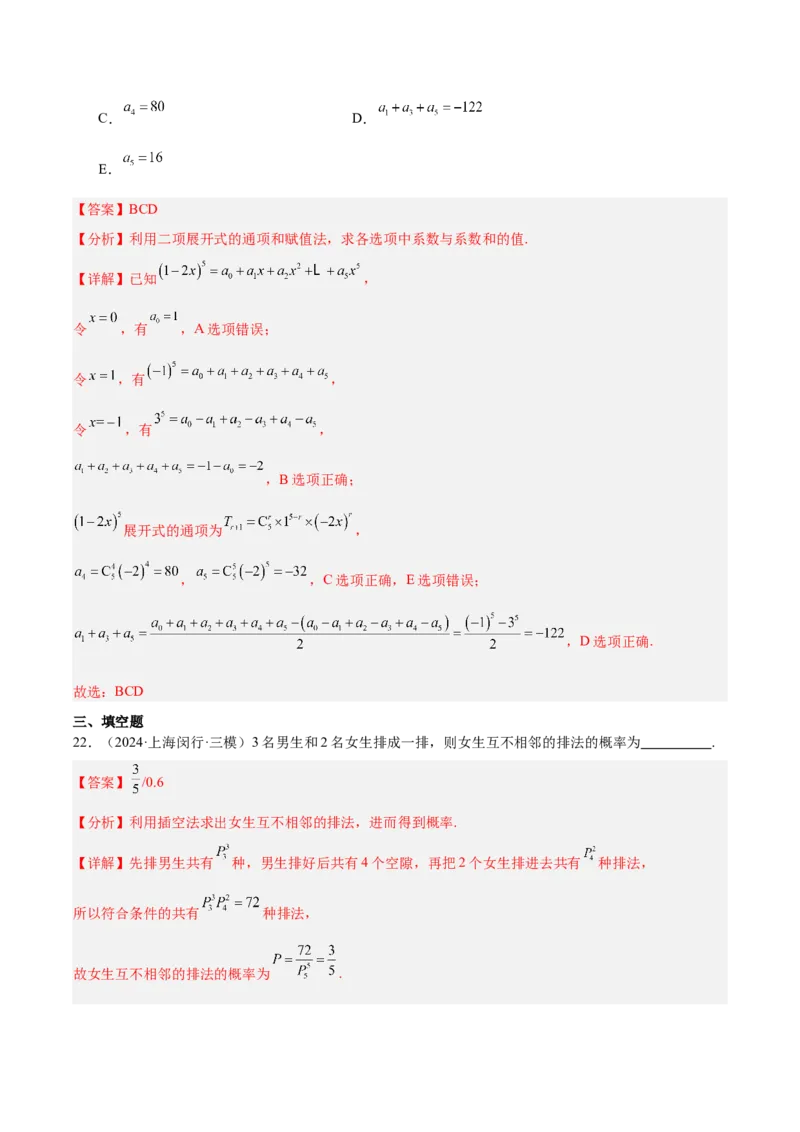 专题11排列组合与二项式定理（解析版）_2.2025数学总复习_2025年新高考资料_专项复习_2024年高考真题和模拟题数学分类汇编（全国通用）（完结）