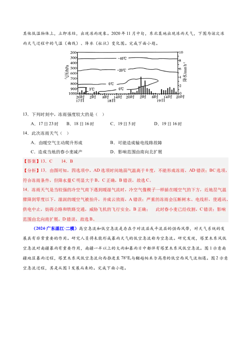 押广东卷5-6题大气运动（中小尺度大气环流、常见天气系统及变化过程）（解析版）-备战2024年高考临考题号押题_9.2025地理总复习_2024年新高考资料_5.2024三轮冲刺