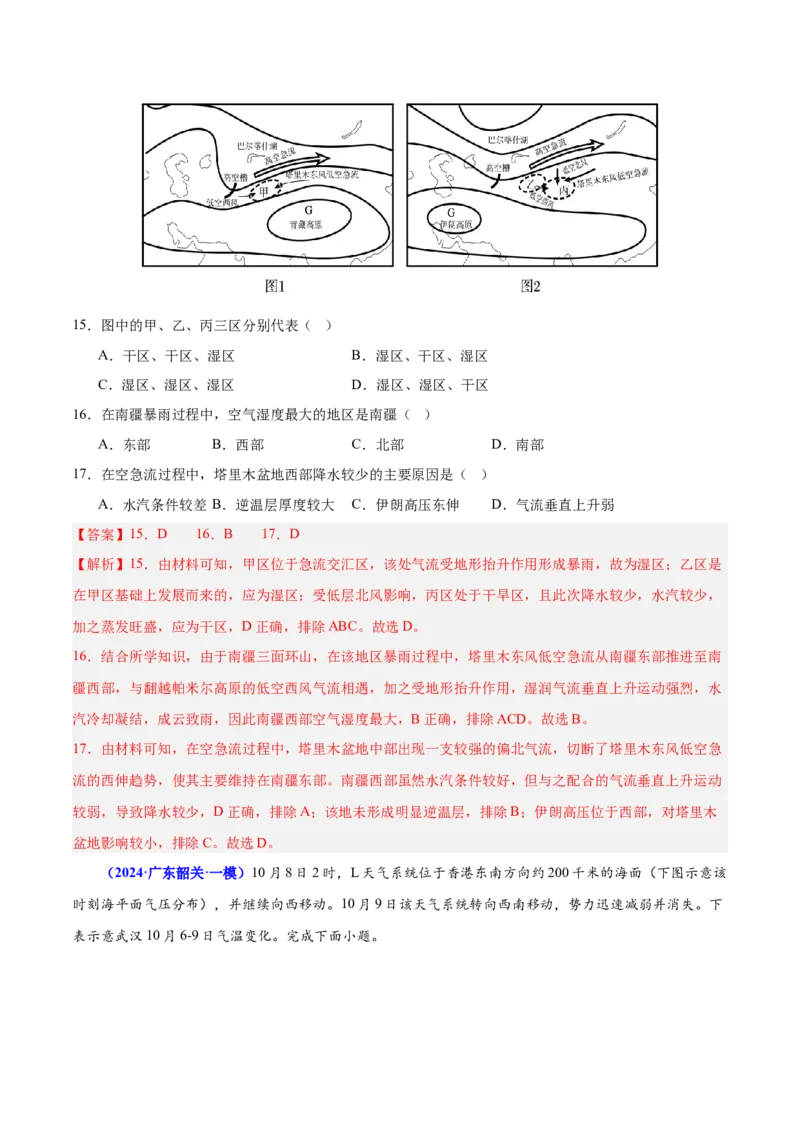 押广东卷5-6题大气运动（中小尺度大气环流、常见天气系统及变化过程）（解析版）-备战2024年高考临考题号押题_9.2025地理总复习_2024年新高考资料_5.2024三轮冲刺
