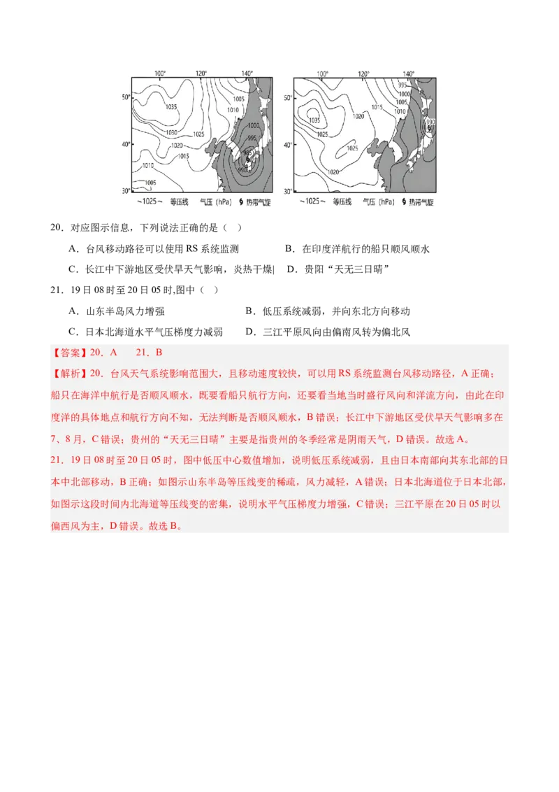 押广东卷5-6题大气运动（中小尺度大气环流、常见天气系统及变化过程）（解析版）-备战2024年高考临考题号押题_9.2025地理总复习_2024年新高考资料_5.2024三轮冲刺