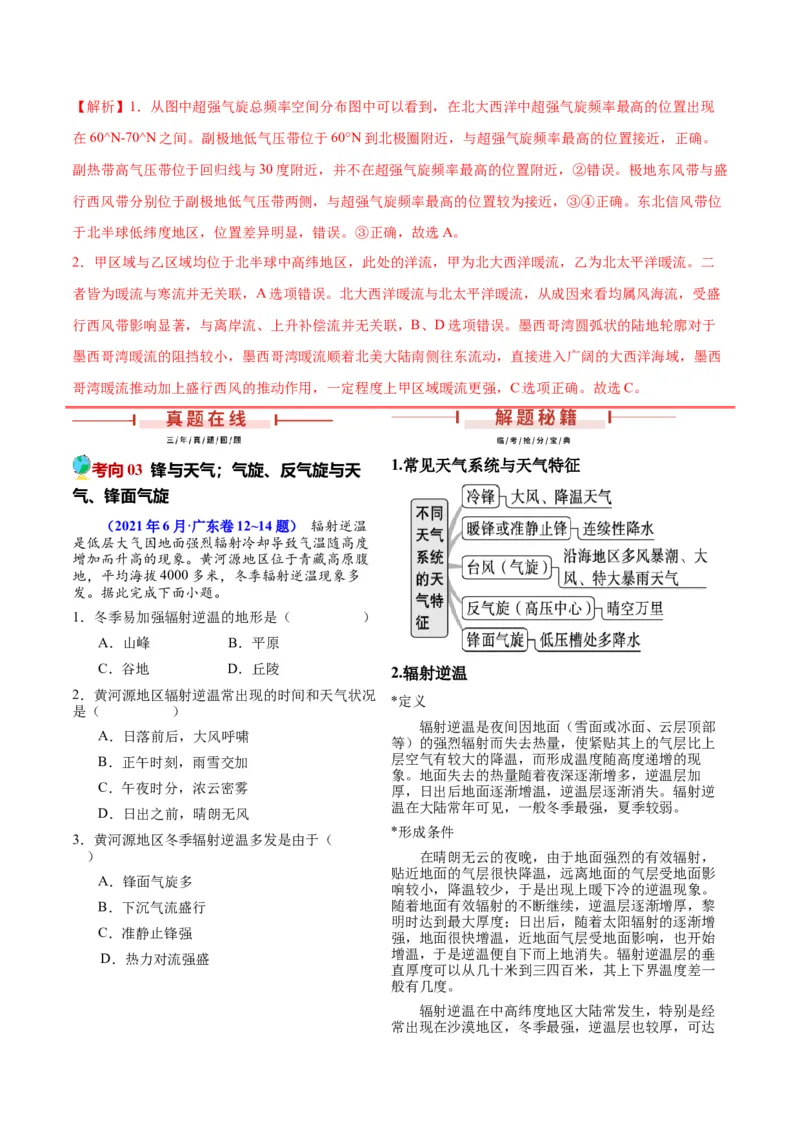 押广东卷5-6题大气运动（中小尺度大气环流、常见天气系统及变化过程）（解析版）-备战2024年高考临考题号押题_9.2025地理总复习_2024年新高考资料_5.2024三轮冲刺
