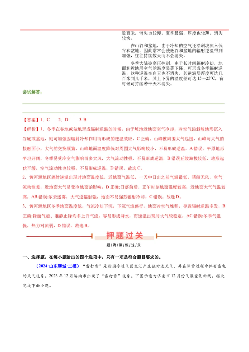 押广东卷5-6题大气运动（中小尺度大气环流、常见天气系统及变化过程）（解析版）-备战2024年高考临考题号押题_9.2025地理总复习_2024年新高考资料_5.2024三轮冲刺