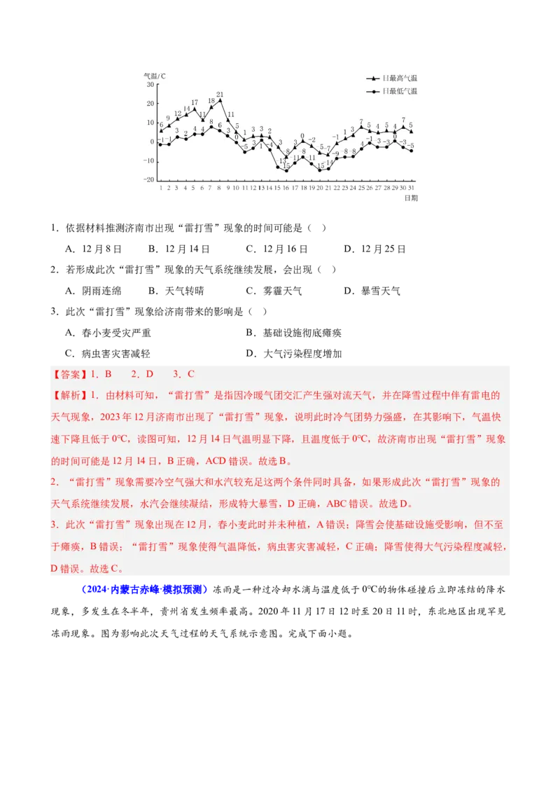 押广东卷5-6题大气运动（中小尺度大气环流、常见天气系统及变化过程）（解析版）-备战2024年高考临考题号押题_9.2025地理总复习_2024年新高考资料_5.2024三轮冲刺