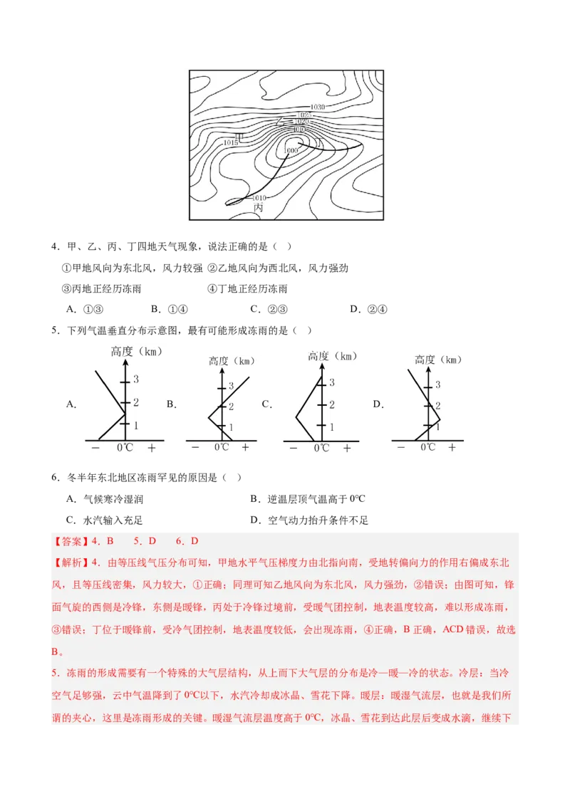 押广东卷5-6题大气运动（中小尺度大气环流、常见天气系统及变化过程）（解析版）-备战2024年高考临考题号押题_9.2025地理总复习_2024年新高考资料_5.2024三轮冲刺