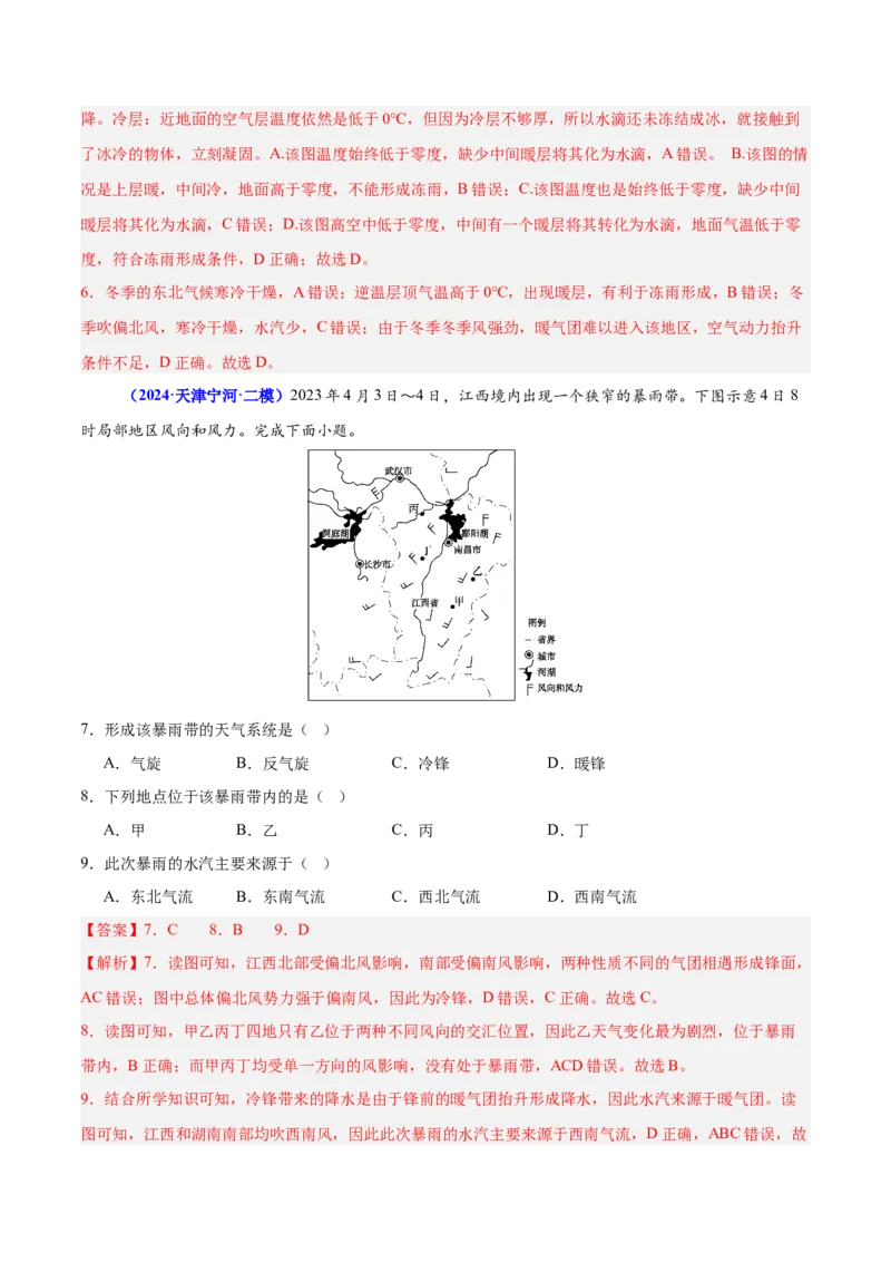 押广东卷5-6题大气运动（中小尺度大气环流、常见天气系统及变化过程）（解析版）-备战2024年高考临考题号押题_9.2025地理总复习_2024年新高考资料_5.2024三轮冲刺