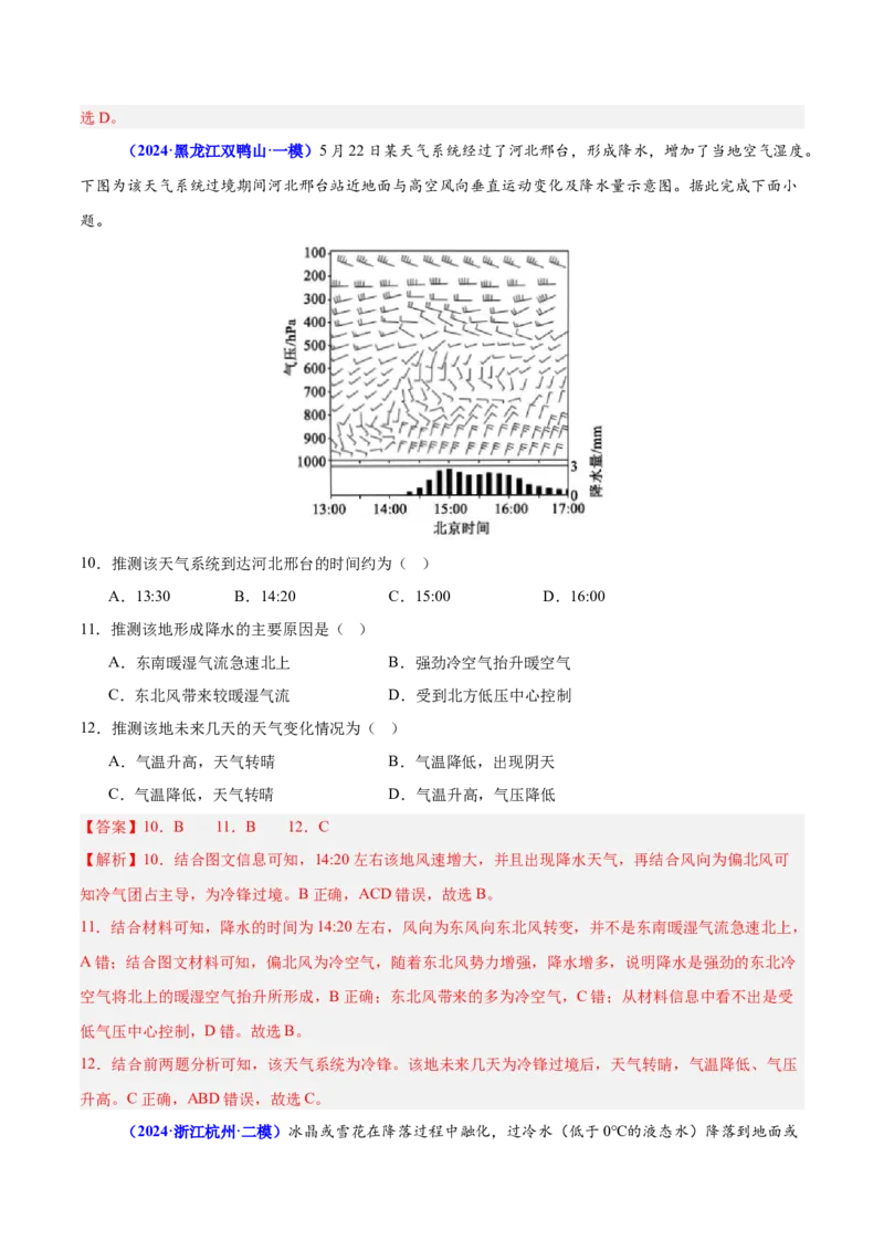 押广东卷5-6题大气运动（中小尺度大气环流、常见天气系统及变化过程）（解析版）-备战2024年高考临考题号押题_9.2025地理总复习_2024年新高考资料_5.2024三轮冲刺