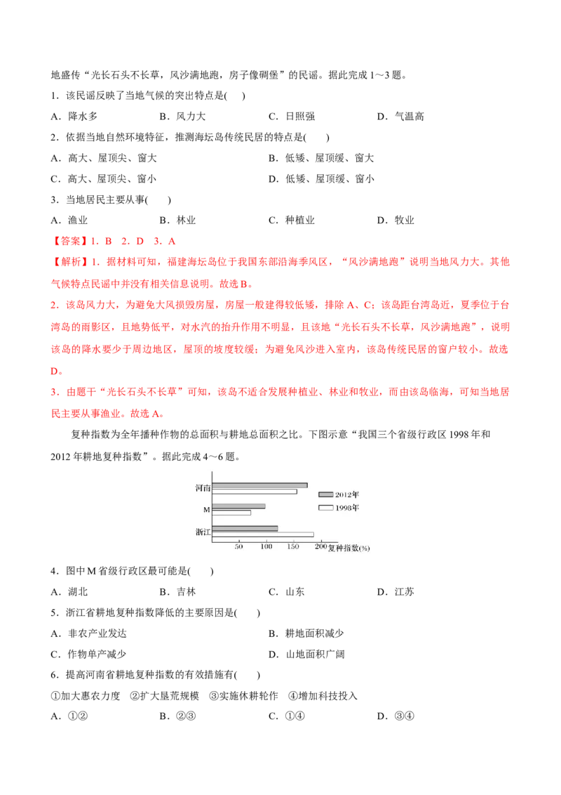 第22讲区域及区域发展差异-备战2023年高考地理一轮复习讲义+练习（全国通用）（解析版）_9.2025地理总复习_2023年新高考复习资料_一轮复习_备战2023年高考地理一轮复习讲义+练习