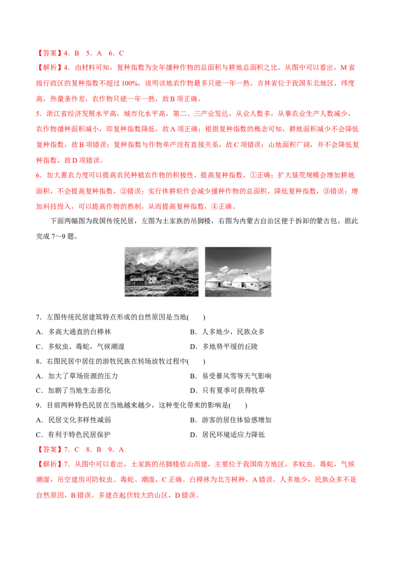 第22讲区域及区域发展差异-备战2023年高考地理一轮复习讲义+练习（全国通用）（解析版）_9.2025地理总复习_2023年新高考复习资料_一轮复习_备战2023年高考地理一轮复习讲义+练习