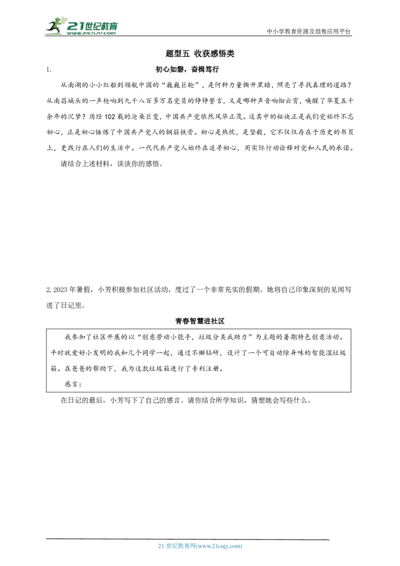 题型五收获感悟类_02中考总复习（2026版更新中）_07-道法-中考总复习_2024年中考复习资料_二轮复习_2024中考道德与法治二轮复习专题训练