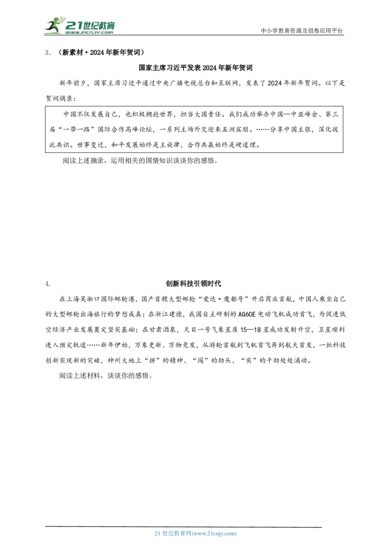 题型五收获感悟类_02中考总复习（2026版更新中）_07-道法-中考总复习_2024年中考复习资料_二轮复习_2024中考道德与法治二轮复习专题训练