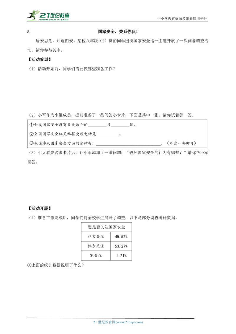 题型五收获感悟类_02中考总复习（2026版更新中）_07-道法-中考总复习_2024年中考复习资料_二轮复习_2024中考道德与法治二轮复习专题训练