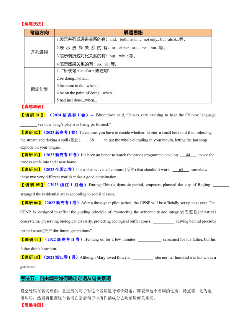 专题44语法填空之自由填空（讲案）原卷版_3.2025英语总复习_2025年新高考资料_一轮复习_2025年高考英语一轮复习知识清单