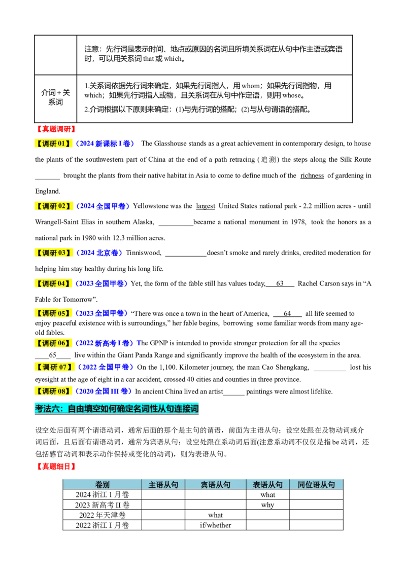 专题44语法填空之自由填空（讲案）原卷版_3.2025英语总复习_2025年新高考资料_一轮复习_2025年高考英语一轮复习知识清单