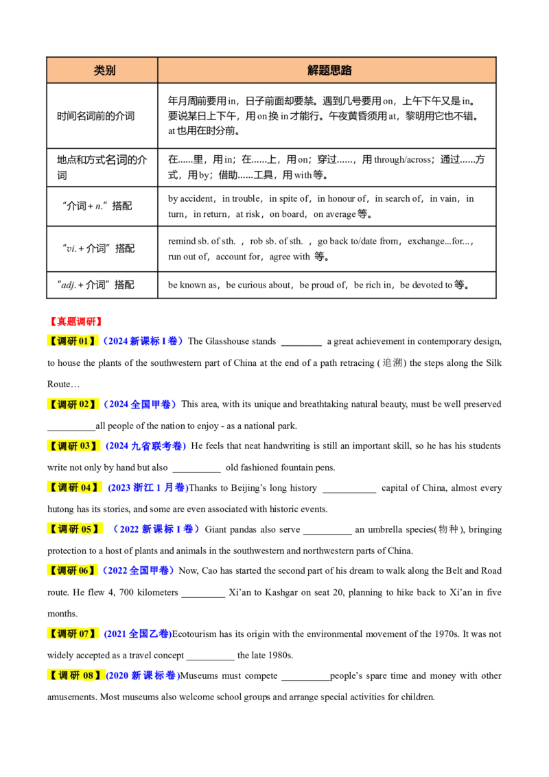 专题44语法填空之自由填空（讲案）原卷版_3.2025英语总复习_2025年新高考资料_一轮复习_2025年高考英语一轮复习知识清单