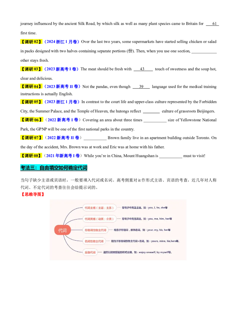 专题44语法填空之自由填空（讲案）原卷版_3.2025英语总复习_2025年新高考资料_一轮复习_2025年高考英语一轮复习知识清单