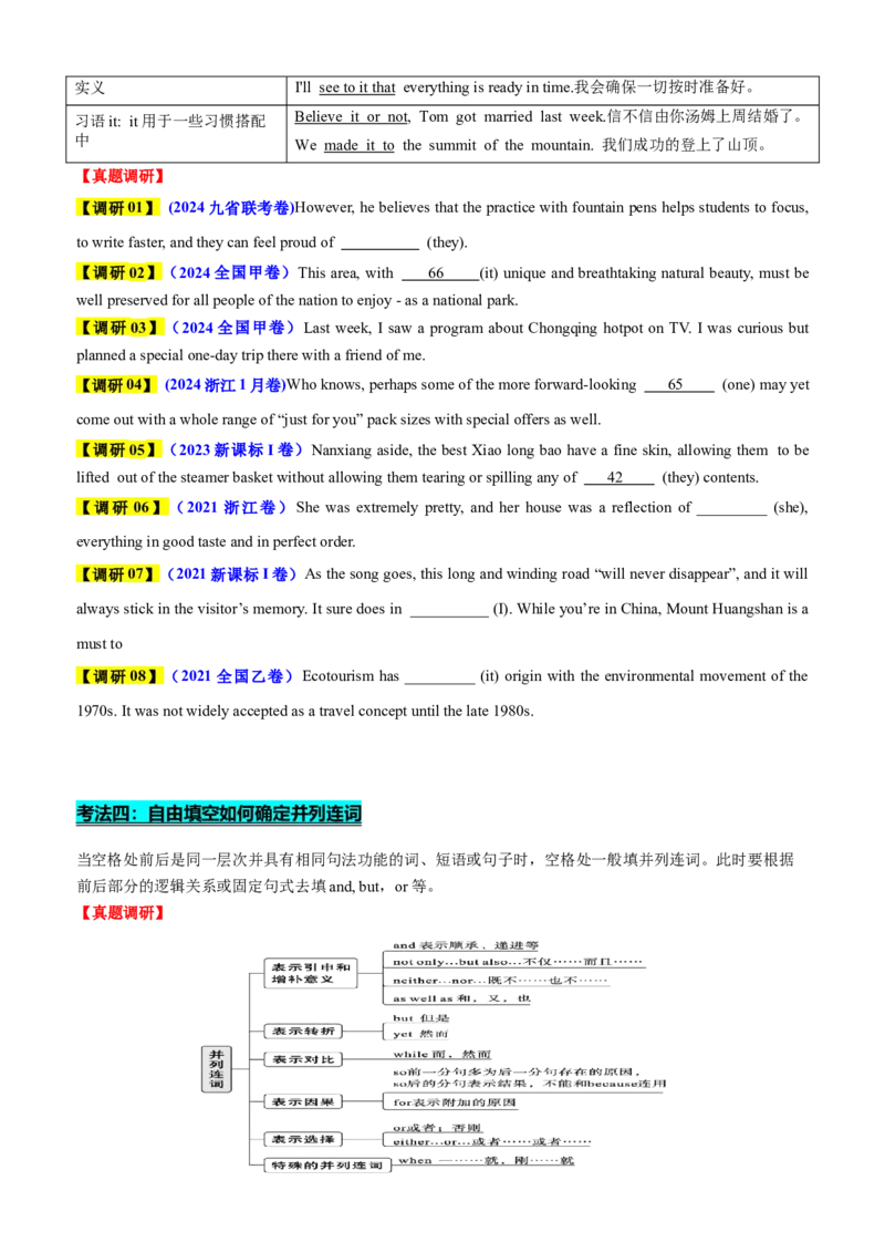 专题44语法填空之自由填空（讲案）原卷版_3.2025英语总复习_2025年新高考资料_一轮复习_2025年高考英语一轮复习知识清单