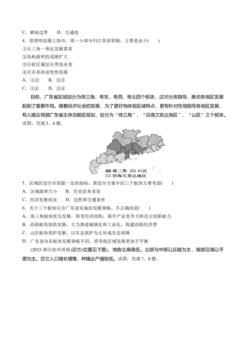 第31讲区域认知和区域发展（练习）（原卷版）_9.2025地理总复习_2024年新高考资料_1.2024一轮复习_2024年高考地理一轮复习讲练测（新教材新高考）