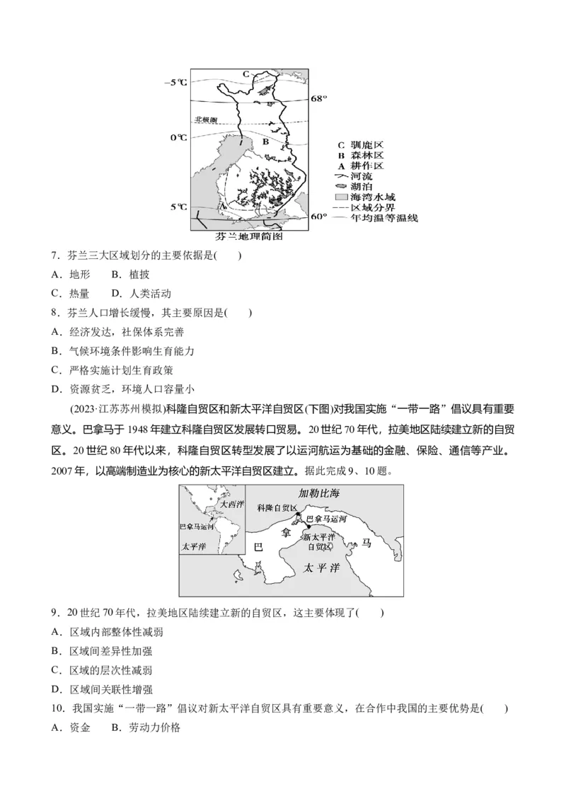 第31讲区域认知和区域发展（练习）（原卷版）_9.2025地理总复习_2024年新高考资料_1.2024一轮复习_2024年高考地理一轮复习讲练测（新教材新高考）
