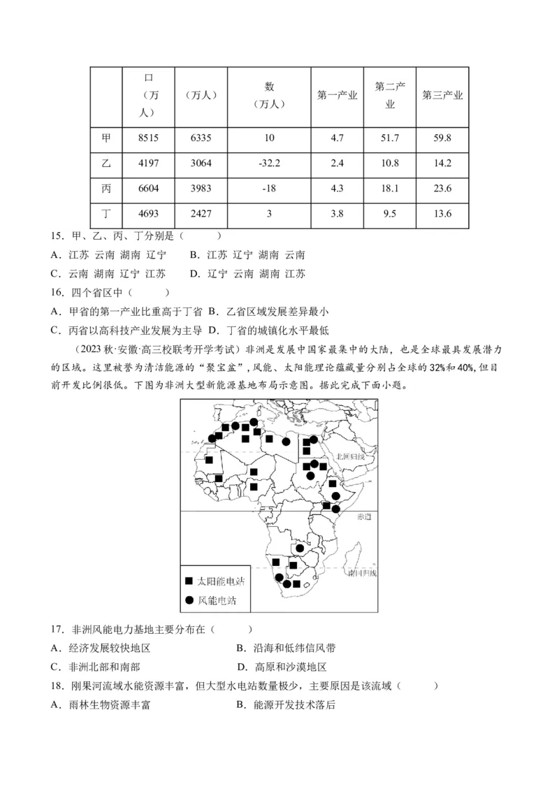 第31讲区域认知和区域发展（练习）（原卷版）_9.2025地理总复习_2024年新高考资料_1.2024一轮复习_2024年高考地理一轮复习讲练测（新教材新高考）