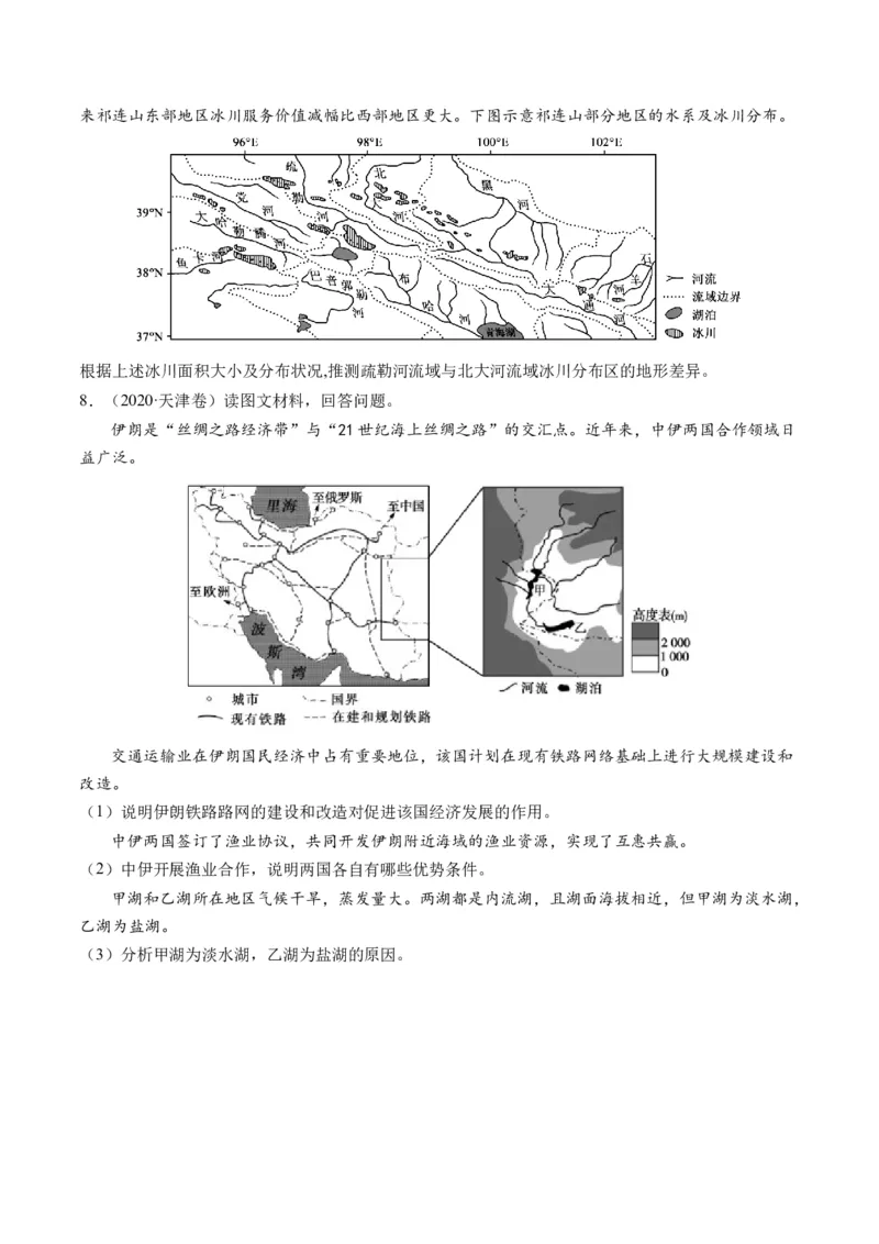 第31讲区域认知和区域发展（练习）（原卷版）_9.2025地理总复习_2024年新高考资料_1.2024一轮复习_2024年高考地理一轮复习讲练测（新教材新高考）