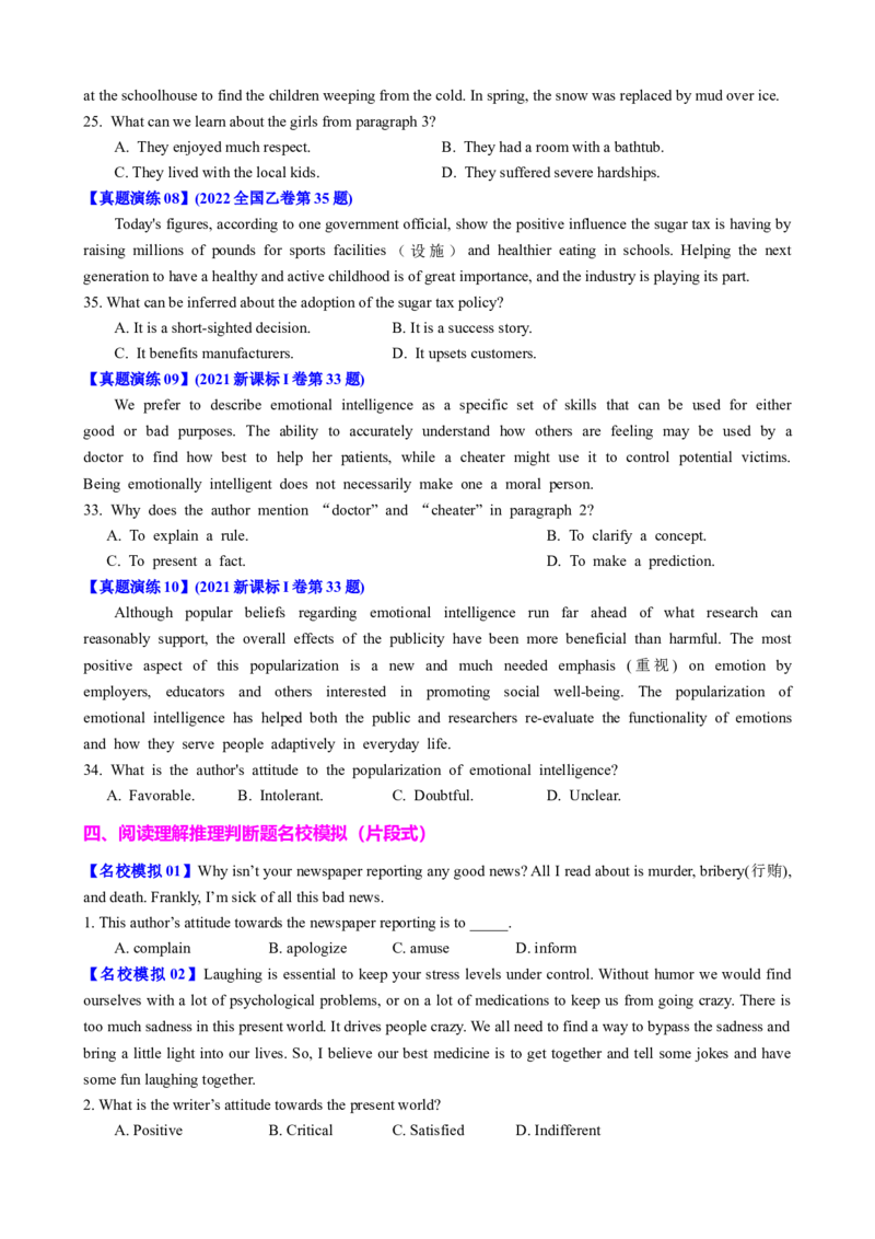 专题40阅读理解之推理判断题（练案）原卷版_3.2025英语总复习_2025年新高考资料_一轮复习_2025年高考英语一轮复习知识清单