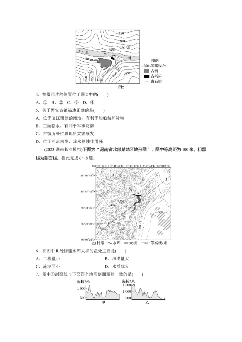 第一部分第一章训练3　等高线地形图的应用_9.2025地理总复习_2025年新高考资料_一轮复习_2025高考大一轮复习讲义+练习（完结）_2025高考大一轮复习地理（湘教版）_一轮复习89练