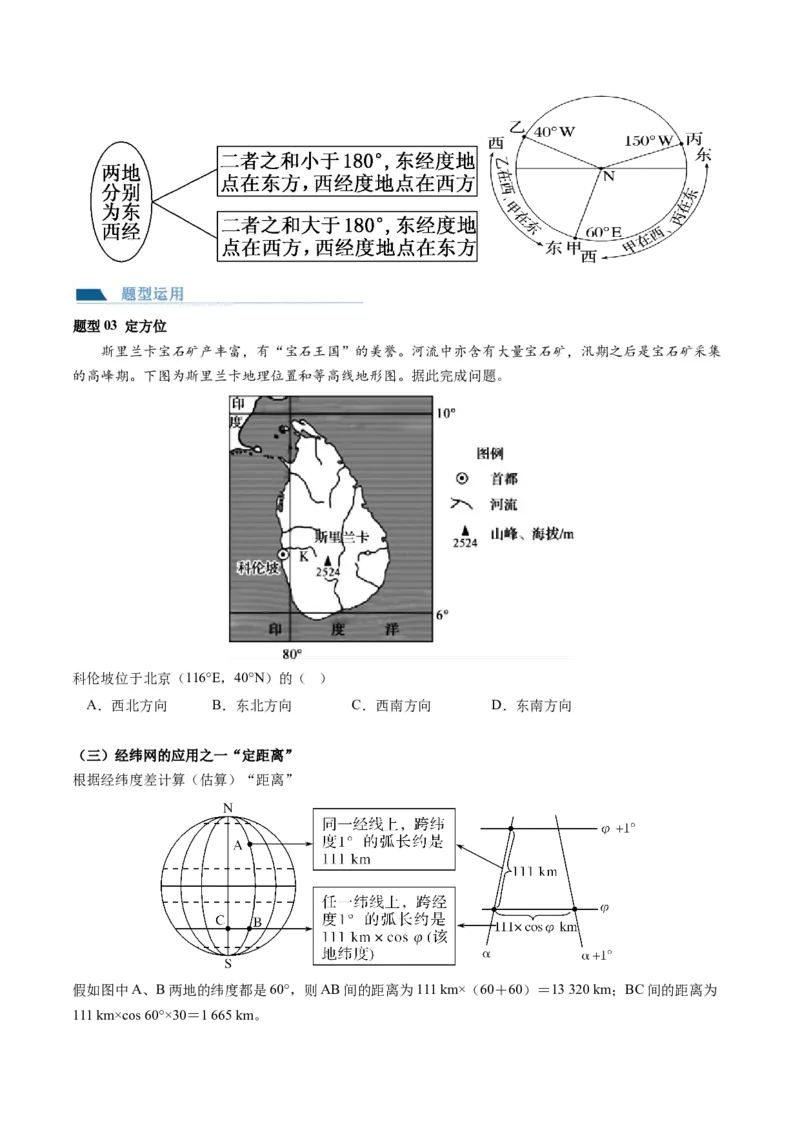 第01讲地球仪和地图三要素（讲义）（原卷版）_9.2025地理总复习_2024年新高考资料_1.2024一轮复习_2024年高考地理一轮复习讲练测（新教材新高考）