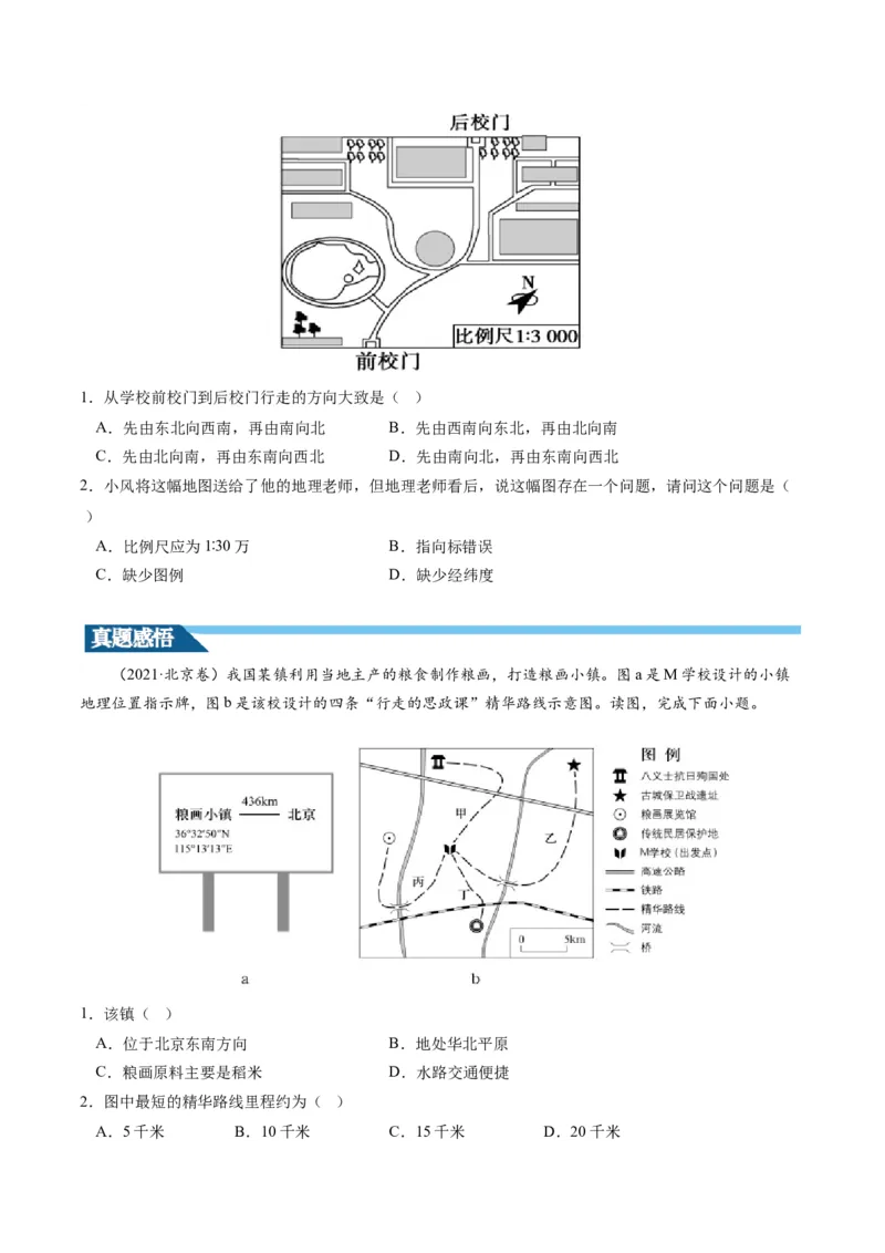 第01讲地球仪和地图三要素（讲义）（原卷版）_9.2025地理总复习_2024年新高考资料_1.2024一轮复习_2024年高考地理一轮复习讲练测（新教材新高考）