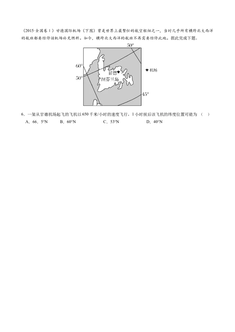 第01讲地球仪和地图三要素（讲义）（原卷版）_9.2025地理总复习_2024年新高考资料_1.2024一轮复习_2024年高考地理一轮复习讲练测（新教材新高考）