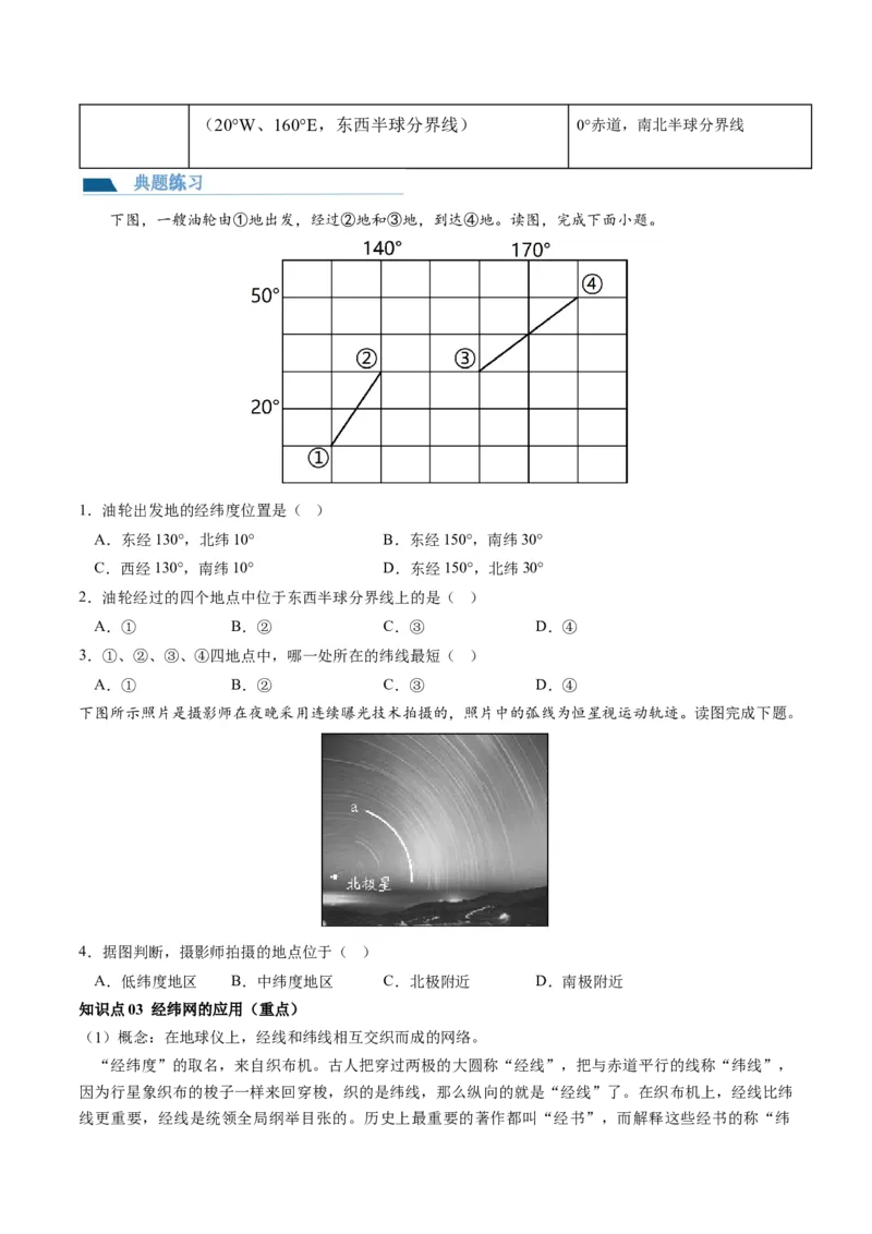 第01讲地球仪和地图三要素（讲义）（原卷版）_9.2025地理总复习_2024年新高考资料_1.2024一轮复习_2024年高考地理一轮复习讲练测（新教材新高考）