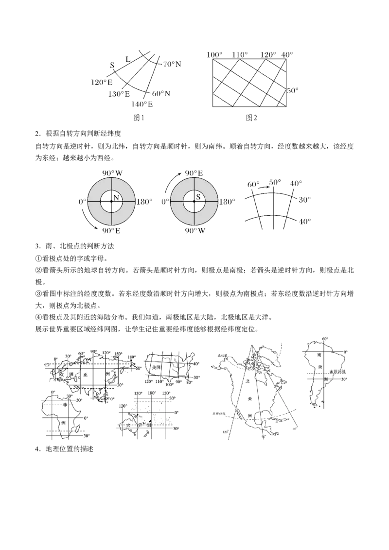 第01讲地球仪和地图三要素（讲义）（原卷版）_9.2025地理总复习_2024年新高考资料_1.2024一轮复习_2024年高考地理一轮复习讲练测（新教材新高考）