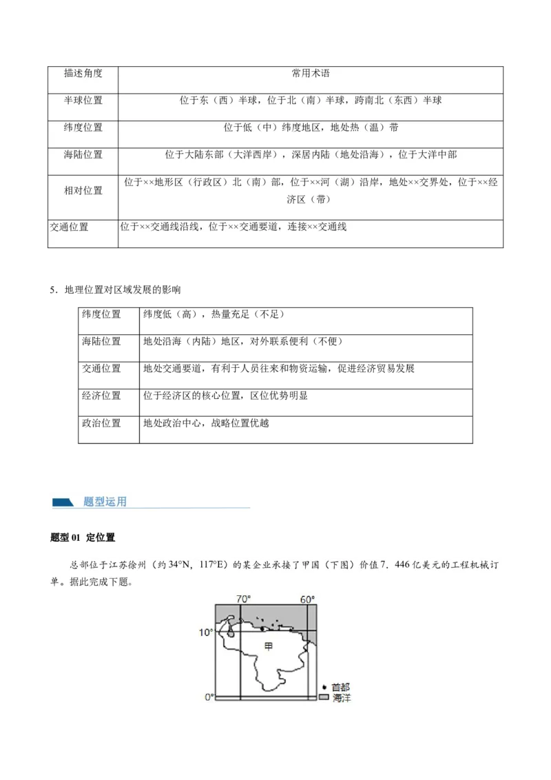 第01讲地球仪和地图三要素（讲义）（原卷版）_9.2025地理总复习_2024年新高考资料_1.2024一轮复习_2024年高考地理一轮复习讲练测（新教材新高考）