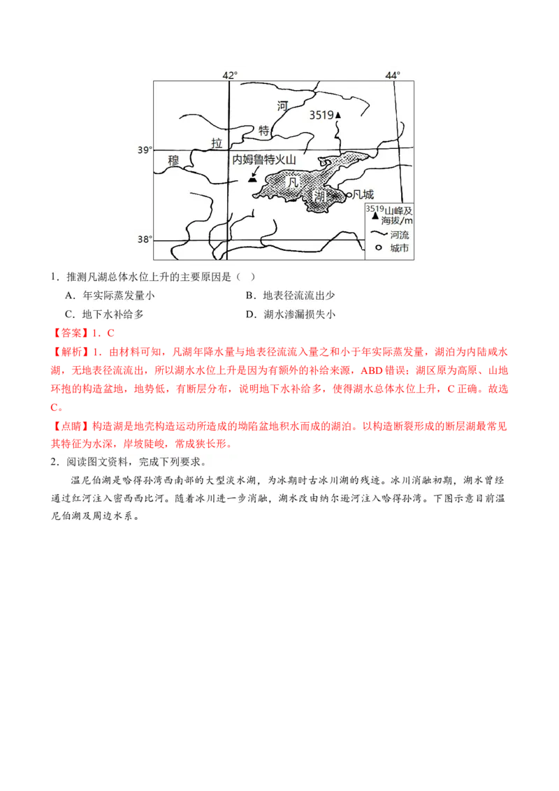 微专题水量平衡、含沙量与输沙量、湖泊（讲义）（解析版）_9.2025地理总复习_2024年新高考资料_2.2024二轮复习_2024年高考地理二轮复习讲练测（新教材新高考）_微专题