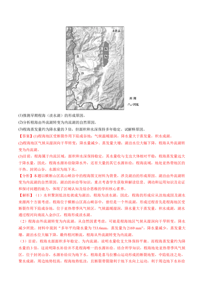 微专题水量平衡、含沙量与输沙量、湖泊（讲义）（解析版）_9.2025地理总复习_2024年新高考资料_2.2024二轮复习_2024年高考地理二轮复习讲练测（新教材新高考）_微专题