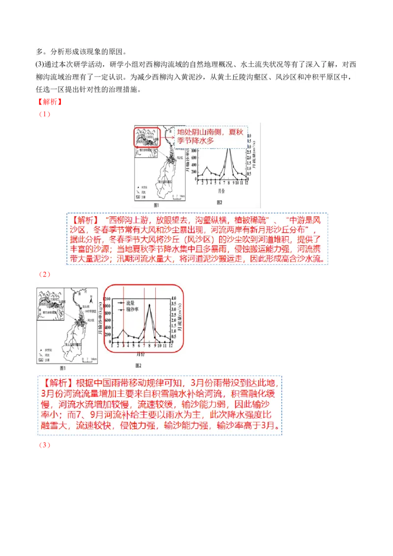 微专题水量平衡、含沙量与输沙量、湖泊（讲义）（解析版）_9.2025地理总复习_2024年新高考资料_2.2024二轮复习_2024年高考地理二轮复习讲练测（新教材新高考）_微专题