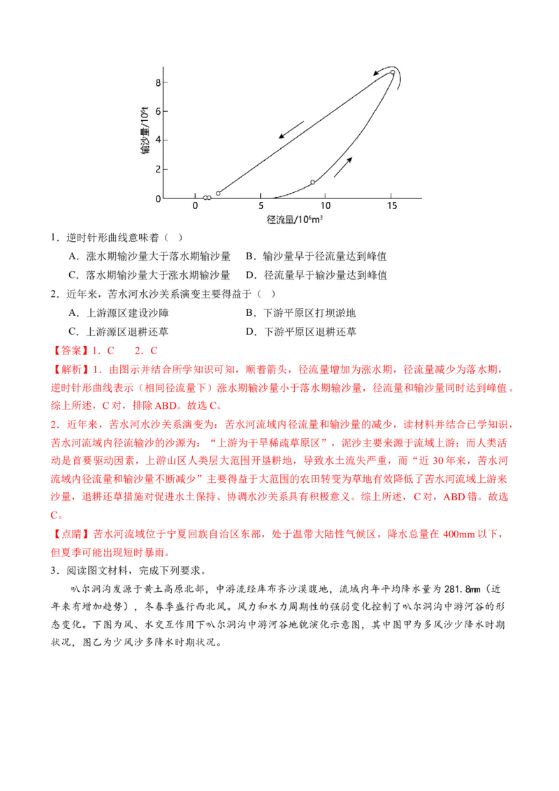 微专题水量平衡、含沙量与输沙量、湖泊（讲义）（解析版）_9.2025地理总复习_2024年新高考资料_2.2024二轮复习_2024年高考地理二轮复习讲练测（新教材新高考）_微专题