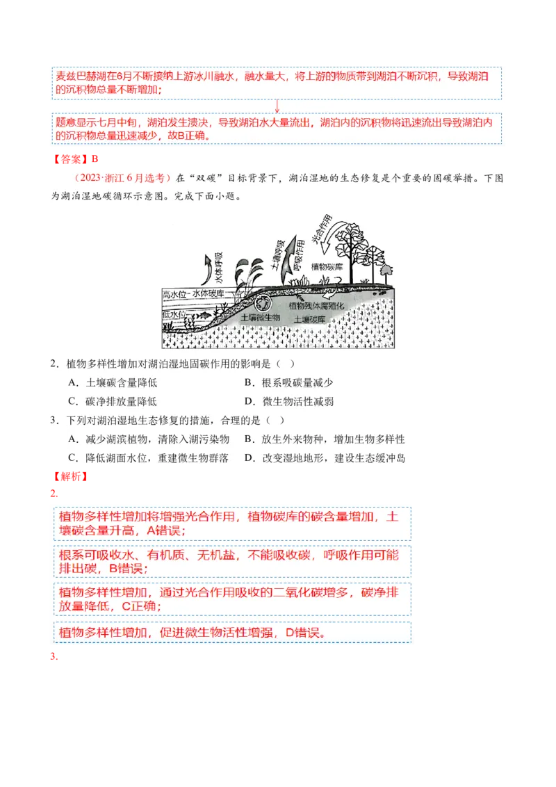微专题水量平衡、含沙量与输沙量、湖泊（讲义）（解析版）_9.2025地理总复习_2024年新高考资料_2.2024二轮复习_2024年高考地理二轮复习讲练测（新教材新高考）_微专题