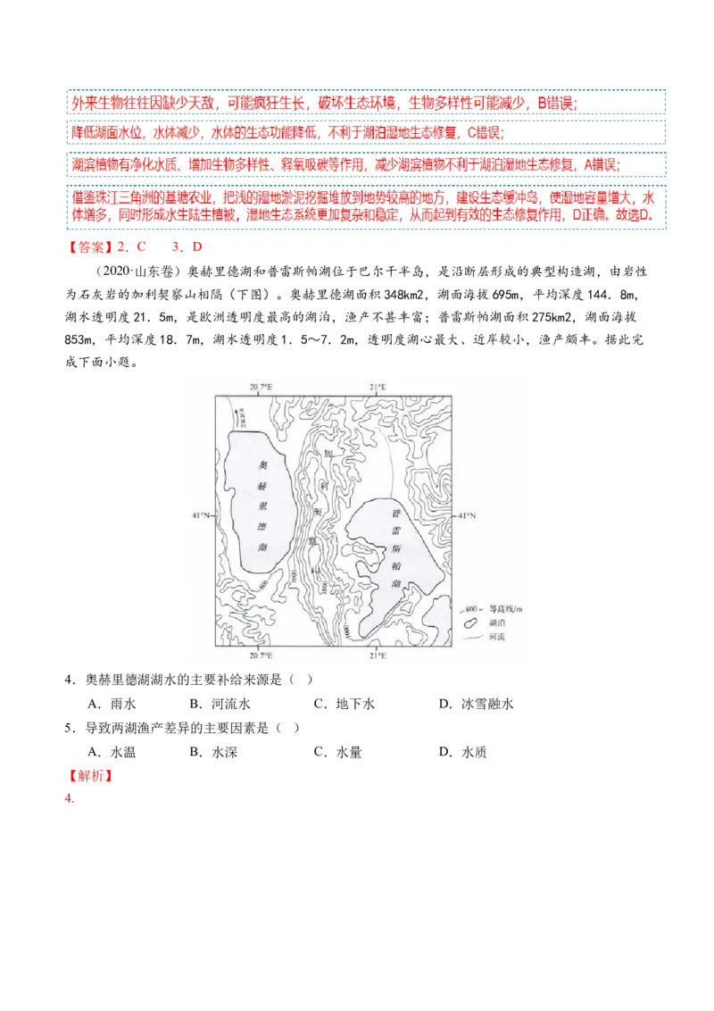 微专题水量平衡、含沙量与输沙量、湖泊（讲义）（解析版）_9.2025地理总复习_2024年新高考资料_2.2024二轮复习_2024年高考地理二轮复习讲练测（新教材新高考）_微专题