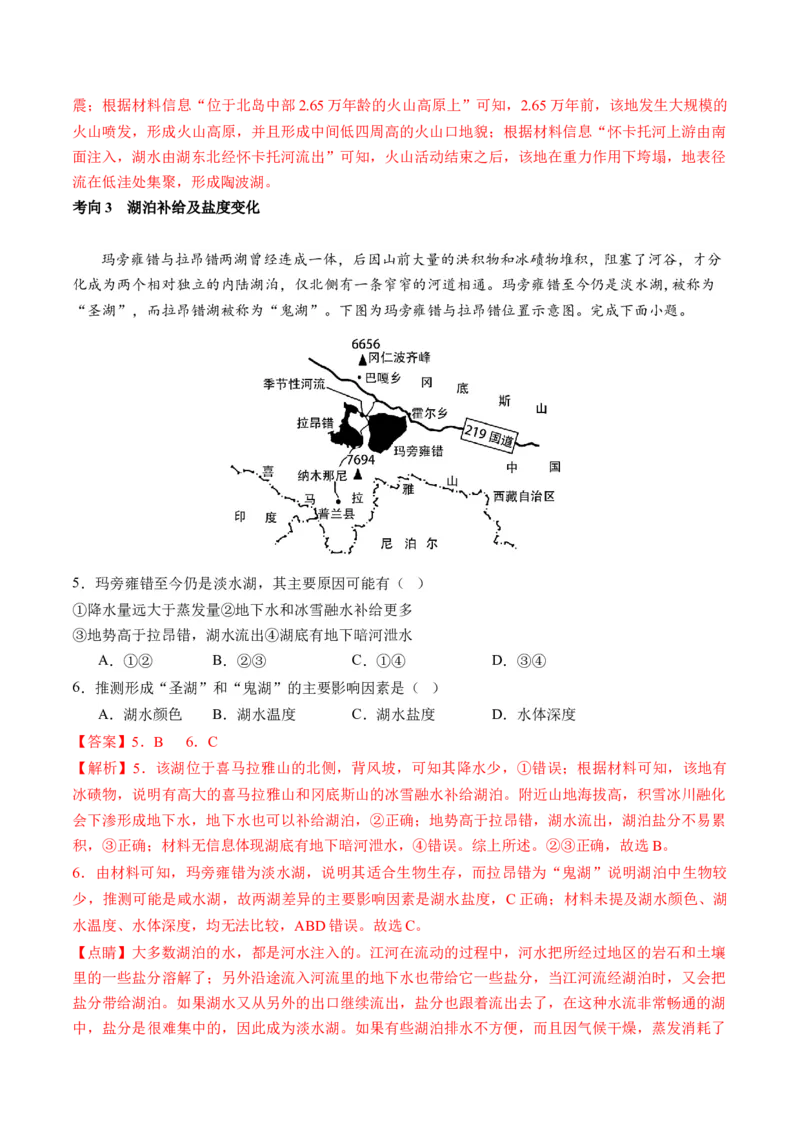微专题水量平衡、含沙量与输沙量、湖泊（讲义）（解析版）_9.2025地理总复习_2024年新高考资料_2.2024二轮复习_2024年高考地理二轮复习讲练测（新教材新高考）_微专题