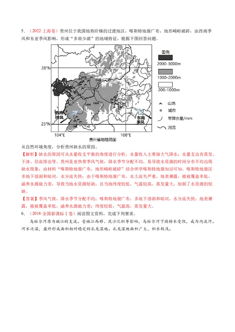 微专题水量平衡、含沙量与输沙量、湖泊（讲义）（解析版）_9.2025地理总复习_2024年新高考资料_2.2024二轮复习_2024年高考地理二轮复习讲练测（新教材新高考）_微专题