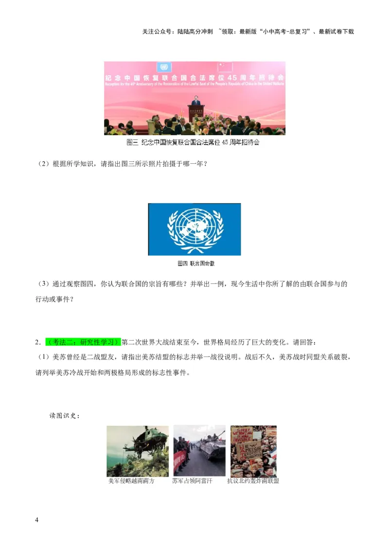 （练习）专题28走向和平发展的世界（原卷版）_02中考总复习（2026版更新中）_06-历史-中考总复习_2024年中考复习资料_一轮复习_配套练习（原卷版+解析版）