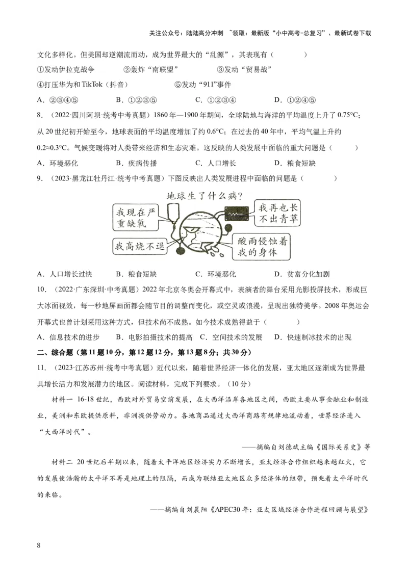 （练习）专题28走向和平发展的世界（原卷版）_02中考总复习（2026版更新中）_06-历史-中考总复习_2024年中考复习资料_一轮复习_配套练习（原卷版+解析版）